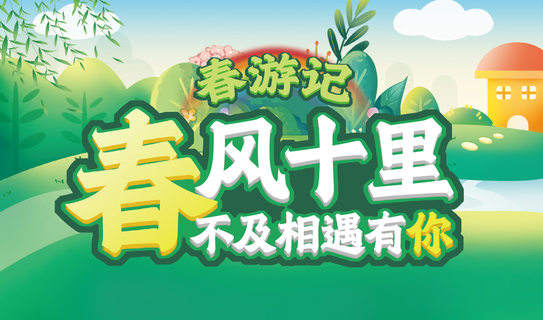 春风十里不及相遇有你丨均一价、会员好礼、满额换购、满额抽奖、格力四月…约惠不停！