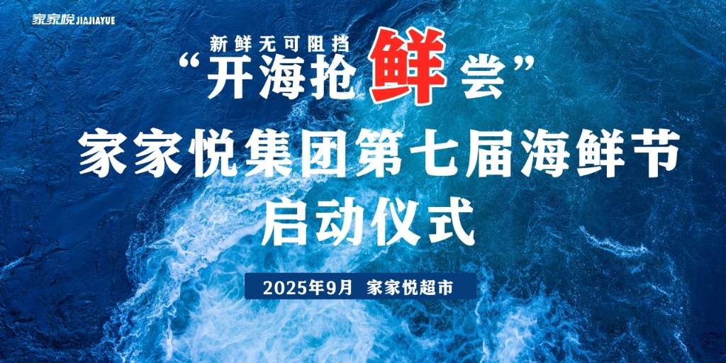 海鲜节.jpg